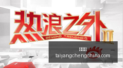 埃弗顿战平,幕后,莫耶斯点赞,太阳城,太阳城娱乐,太阳城app,太阳城赌场
