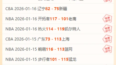 上海男篮连续十场胜利，力克北京控股，CBA赛况更新！